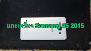 แกะจอและเครื่อง Samsung A5 2015Samsung SMA500 Disassembly [upl. by Eixid]