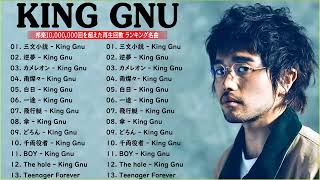 【King Gnu キングヌー 】人気曲 メドレ 2023  King Gnu のベストソング 2023 🎶 Best New Playlist King Gnu 2023 [upl. by Aztilem391]