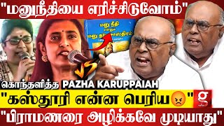 quotபிராமணர்கள் அமெரிக்காவுலயே அக்ரஹாரத்தை திறந்துட்டாங்க😱quot Pazha Karuppaiah  Sanātana Dharma [upl. by Acirem]