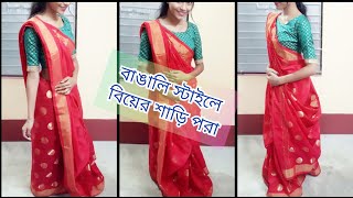 বাঙালি স্টাইলে বিয়ের শাড়ি পরা ।। HOW TO WEAR BRIDAL SAREE IN BENGALI STYLE ।। Sumana Das [upl. by Mode]