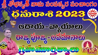 Dhanu Rasi  Ugadi Rasi Phalalu 2023  Sobhakruth Namasamvatsara Panchangam  TR CREATIONS [upl. by Aidnama469]