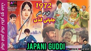 Japani Guddi  Japani Guddi 1972 Old Pakistani Punjabi Movie  Pakistani Film History lollywood [upl. by Syned]