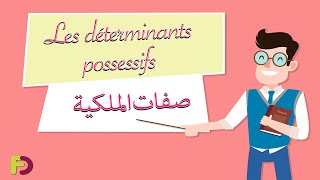 Les déterminants possessifs  صفات الملكية [upl. by Shayna69]