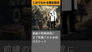 1分でわかる歴史総合「戦争中、虫歯が痛んだらどうしていたのか？」 歴史 世界史 日本史 history 歴史総合 [upl. by Erised402]