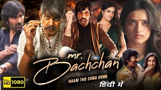 Mr Bachchan Full Movie In Hindi Dubbed  Ravi Teja Bhagyashri Borse Jagpatti Babu  Facts amp Review [upl. by Elvina]