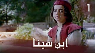 ابن سينا  الحلقة 1  Ibn Sina  Episode 1 [upl. by Dovev]