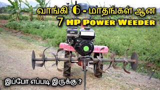 7 HP Power Weeder வாங்கி ஆறு மாசம் ஆச்சு  இப்போ எப்படி இருக்கு  Namma Ooru Pettai Tamil [upl. by Lebasiairam]