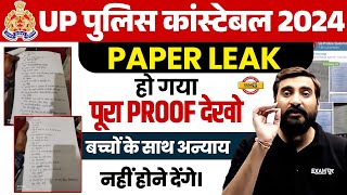 UP POLICE PAPER LEAK 2024  UP POLICE CONSTABLE PAPER LEAK 2024  UPP PAPER LEAK 2024 [upl. by Tteraj]