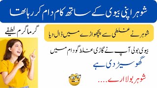 new urdu hindi popular jokes  most funny jokes hindi  new urdu jokes 2024 Urdu joke Frenzy [upl. by Alia]