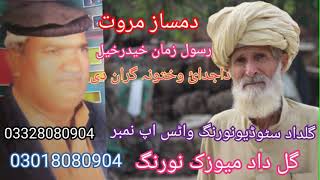 Pashto song 2021 Damsaz marwat rasolzuman hiderkhel Da judai wakhtona Gran de [upl. by Leanatan]