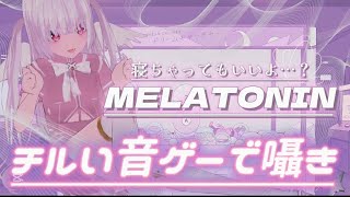 【MERATONIN】ゆるいリズムゲームでムニャろう【Vtuber】1 [upl. by Ailis694]