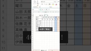 土日に色を付ける方法！ エクセル エクセル便利技 excel exceltips エクセル初心者 [upl. by Elysia765]