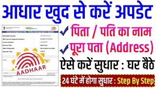 aadhar card ko update kaise karen  aadhar card co update kaise karen  aadhar card address change [upl. by Ainig]