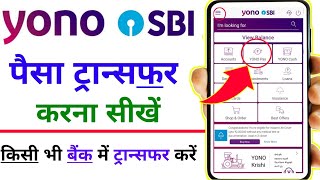 yono sbi se paise kaise transfer kare  yono sbi money transfer  yono sbi money transfer kaise kare [upl. by Tessa]