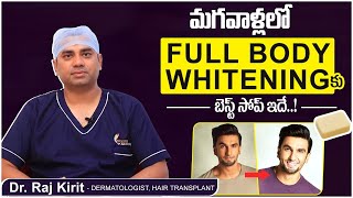 బెస్ట్ Skin Whitening సోప్  Best Full Body Whitening Soap For Men in Telugu  Celestee Skin Clinic [upl. by Kared]