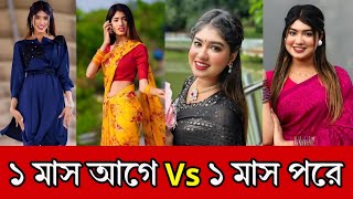 ১ মাস আগে আর ১মাস পরে  Anjuman Meherjabin  Full Video yoursulov [upl. by Grant]