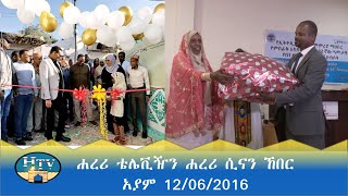 ሐረሪ ቴሌቪዢን ሐረሪ ሲናን ኸበር  አያም 12062016 [upl. by Quigley797]