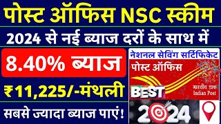 NSC Post Office Scheme in Hindi  Post Office NSC Scheme in Hindi  Post Office NSC Interest Rate [upl. by Canning232]