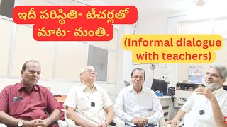 ఇదీ పరిస్థితి  టీచర్లతో మాట మంతి Informal dialogue with teachers [upl. by Evanthe]