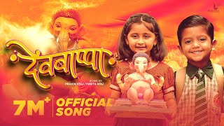 Devbappa Song  Deeya Wadkar  Myra Vaikul amp Sairaj Kendre  Ankita Raut  Pravin Koli  Yogita Koli [upl. by Landy]