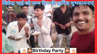 🎂🎇Birthday Party🎇🎂 birthday viralvideo comedyकॉमेडी celebration youtube trending yt [upl. by Enomad]