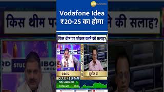 Vodafone Idea Stock to Hit ₹2025 Insights from Sushil Kedia [upl. by Montano]