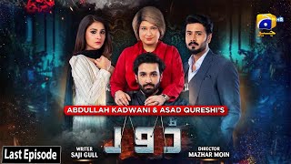 Dour  Last Episode  Eng Sub  23rd November 2021  HAR PAL GEO [upl. by Jannery]