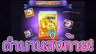 Lineเกมเศรษฐี เเพ็คตำนาน  กล่องจี้ดาร์ค พร้อมพูดคุยจี้เครื่องรางเข้ามาใหม่ [upl. by Dulciana]