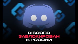 САМЫЙ БЫСТРЫЙ СПОСОБ ПОФИКСИТЬ ДИСКОРДС ВОЙСОМ [upl. by Ader]