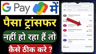 google pay Gpay payment failed problem solved  google pay se paisa transfer nahi ho raha hai [upl. by Enyluqcaj]