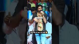 ચાલું ગીત મા વાત નય ભાઇ 😯 gaman santhal live program ma ghusse thaya 🔥😡🤬 gamansanthal engrysinger [upl. by Atiekan609]