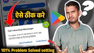 How To Solve Cant Install App Problem On Play Store  Play Store App Download Error Problem 2024 [upl. by Notsecnirp]