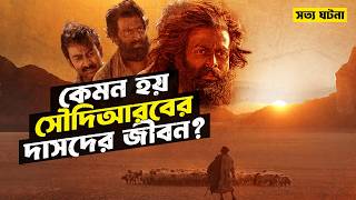 The Goat Life 2024  Aadujeevitham  Movie Explained in Bangla  StoryBuzz [upl. by Aizahs]