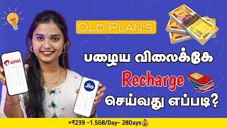 How to Recharge old Jio Airtel plans in Tamil [upl. by Aleksandr]