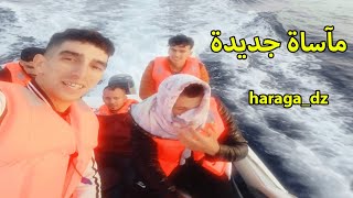 مآساة حراكة Dz لغز محير Haraga 2022 [upl. by Anaitsirhc]