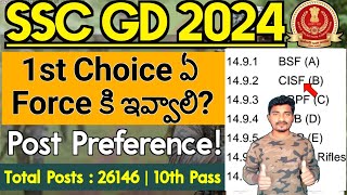 SSC GD First Choice ఏ Force కి ఇవ్వాలి  SSC GD Post Preference  SSC GD Best Post  Jobs Adda 🔥 [upl. by Ritter614]