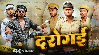 दरोगई  Daroga Ji  Rustic fun  Comedy video [upl. by Thurmann]