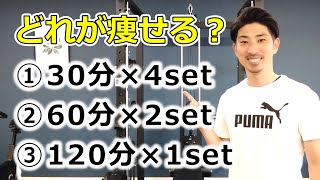 フィットネスバイクを漕ぐ時間は30分、60分、120分のどれがいい？【ダイエット効果】 [upl. by Atiuqahs]