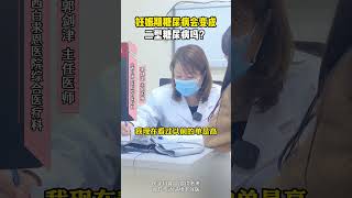 妊娠期糖尿病会变成二型糖尿病吗？ 妊娠期糖尿病 二型糖尿病 测血糖 硬核健康科普行动 [upl. by Aihsoem]