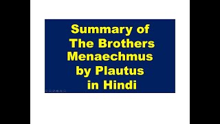 Summary of The Brothers Menaechmus by Plautus in Hindi [upl. by Huntlee826]