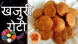 How to Make Khajuree Rotee at Home  खजुरी रोटी  Recipe in Nepali  Ghar Ko Kitchen [upl. by Yliak]