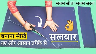 simple salwar cutting and stitching  2 मीटर में सलवार बनाना सीखे  salwars cutting in 2 meter [upl. by Phillida419]