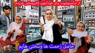 خداراشکر بلاخره بعداز کلی زحمت و تلاش بلاخره به آرزو خود رسیدم خرید آیفون 16پرومکس آیفون iphone [upl. by Leahplar]