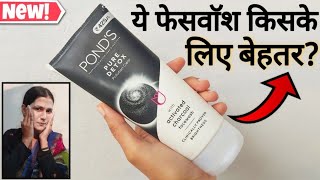 Ponds Face Wash  Ponds Pure Detox Face Wash  Ponds Pure Detox Face Wash Kaise Use Kare [upl. by Lednahs]