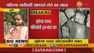 Pune  Huge Cash Found In Second Raid Of Tukaram Supe Residence [upl. by Alomeda]