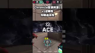 Chronicles Intense 1v2 Clutch [upl. by Biagi38]