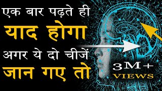 How to Increase Memory Power and Concentration for Students in Hindi  Best Study Motivational Video [upl. by Uv]