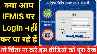 IFMIS पर Login कैसे करे  ifmis mp treasury  ifmis login  ifms login  mp treasury ifmis login [upl. by Mcculloch]