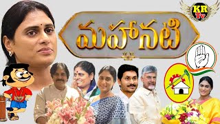 Ys Sharmila Emotional Comments On Ys Jaganmohan Reddy II మహానటి షర్మిల ఆస్తుల కోసం అడ్డదార్లు II 👺 [upl. by Salzhauer]