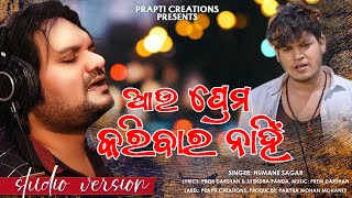 Au Prema Karibara Nahi  Humane Sagar  Prem Darshan  New Odia Sad Song  Studio Version [upl. by Jerald939]